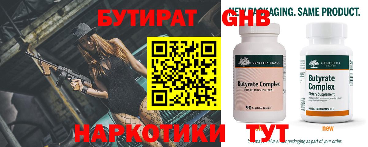 БУТИРАТ жидкий экстази Богородск