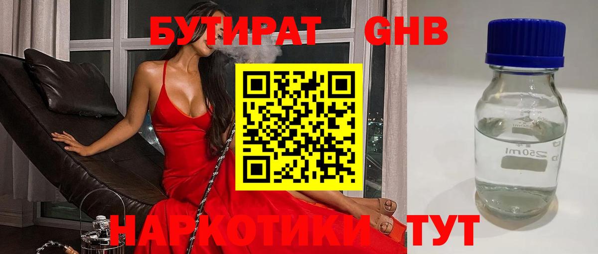 Богородск  БУТИРАТ 99%  Вход с VPN 