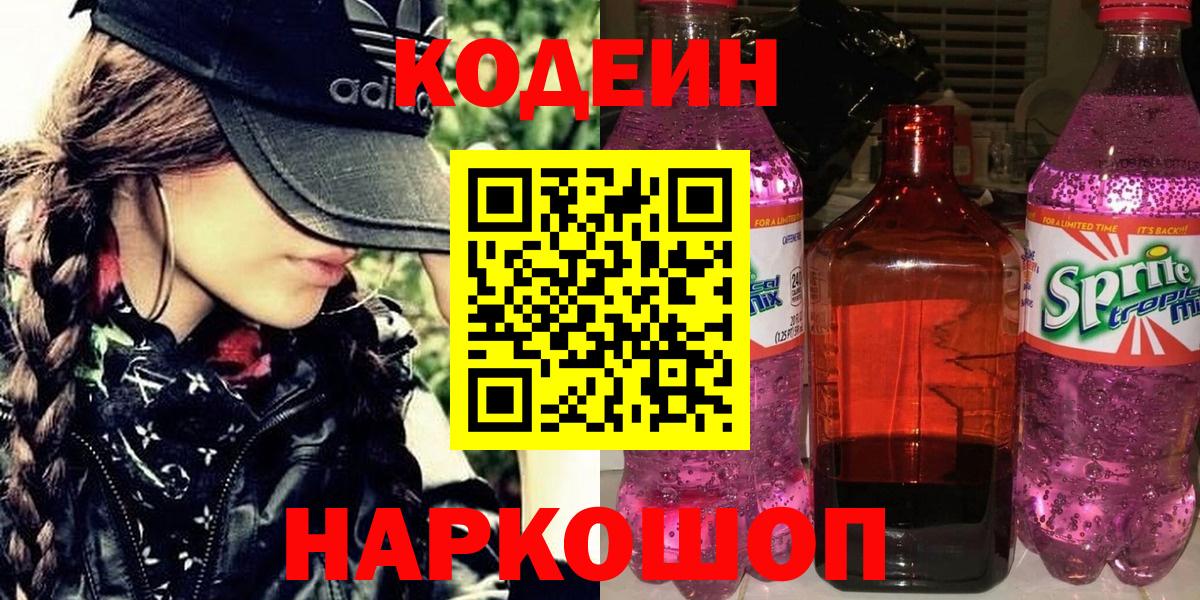 Codein Purple Drank Богородск
