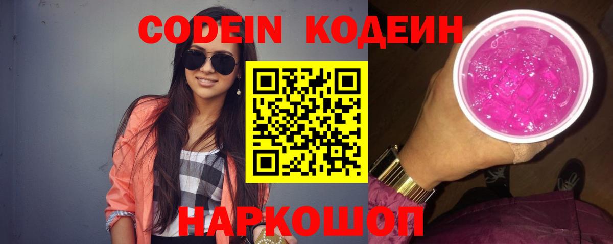 Богородск  Codein Purple Drank  как найти наркотики  Вход с VPN 