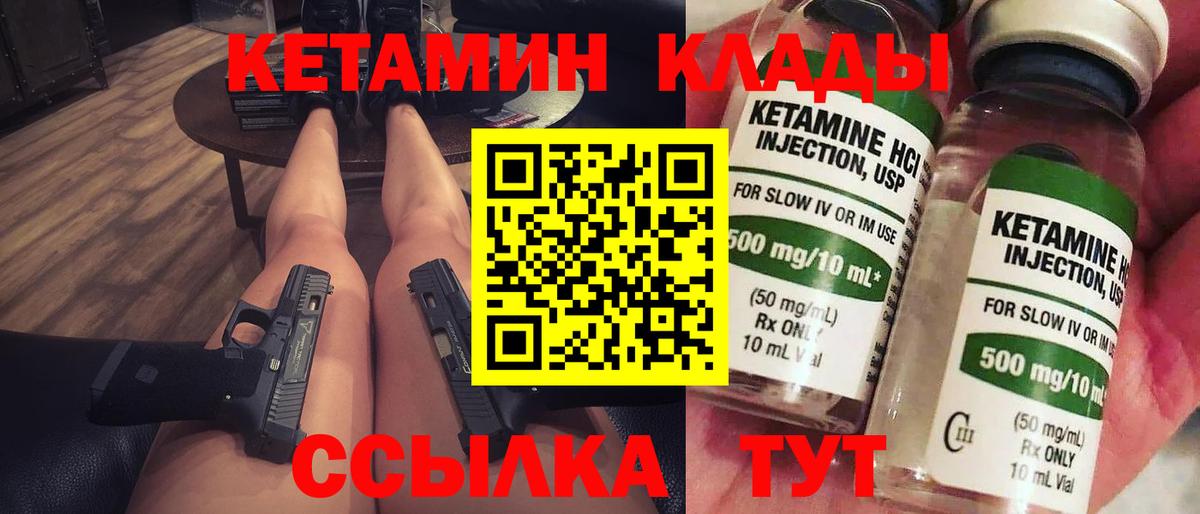 КЕТАМИН ketamine  Вход с VPN  Богородск 