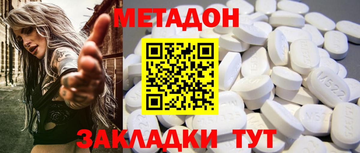 МЕТАДОН белоснежный  Вход с VPN  МЕТАДОН мёд  Богородск 