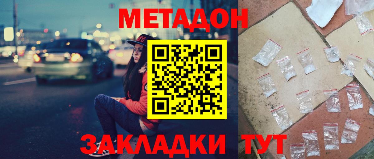 МЕТАДОН VHQ Богородск